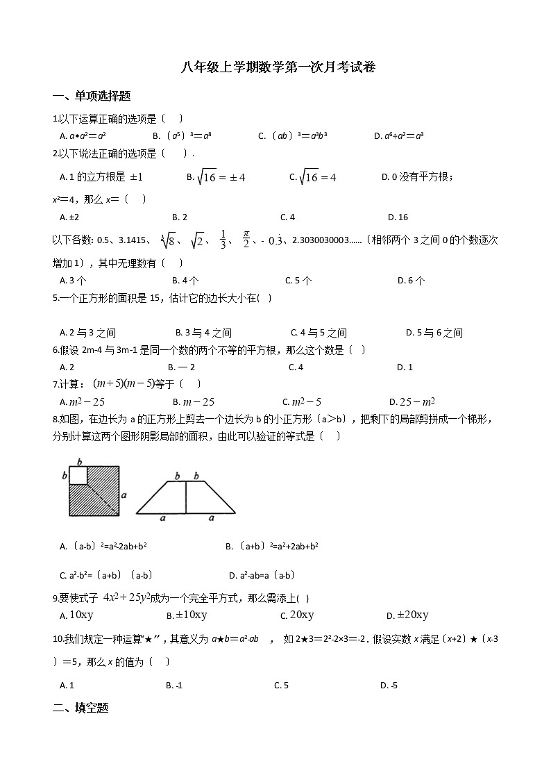 2020-2021年福建省泉州市八年级上学期数学第一次月考试卷第1页