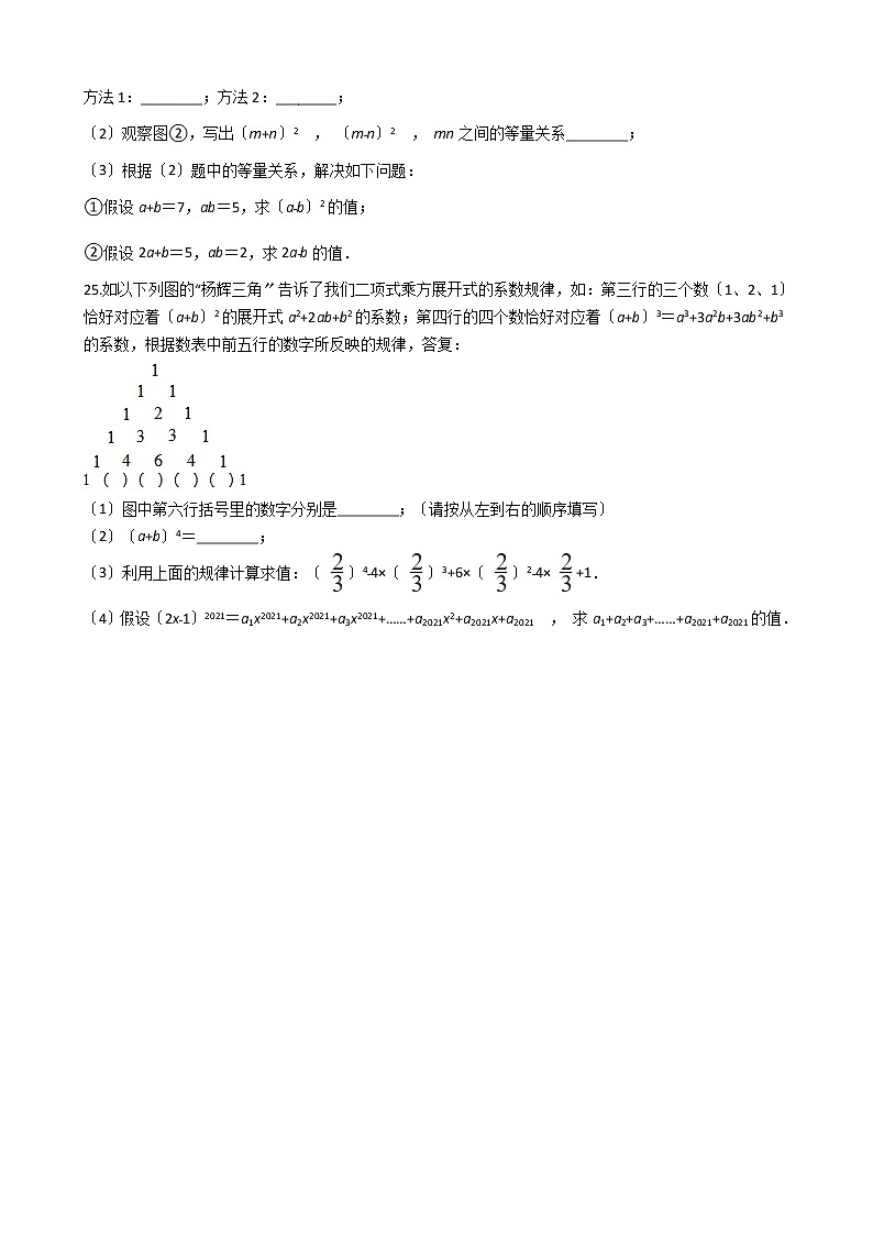 2020-2021年福建省泉州市八年级上学期数学第一次月考试卷第3页