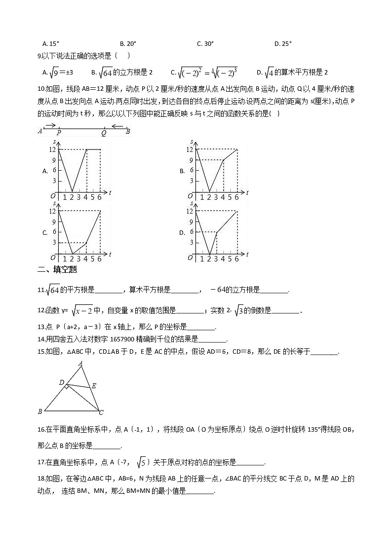2020-2021年江苏省无锡市八年级上学期数学12月月考试卷第2页