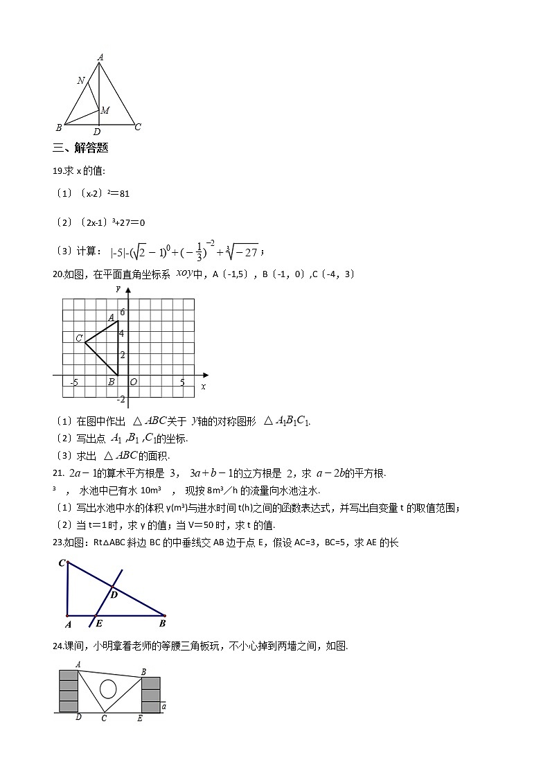 2020-2021年江苏省无锡市八年级上学期数学12月月考试卷第3页