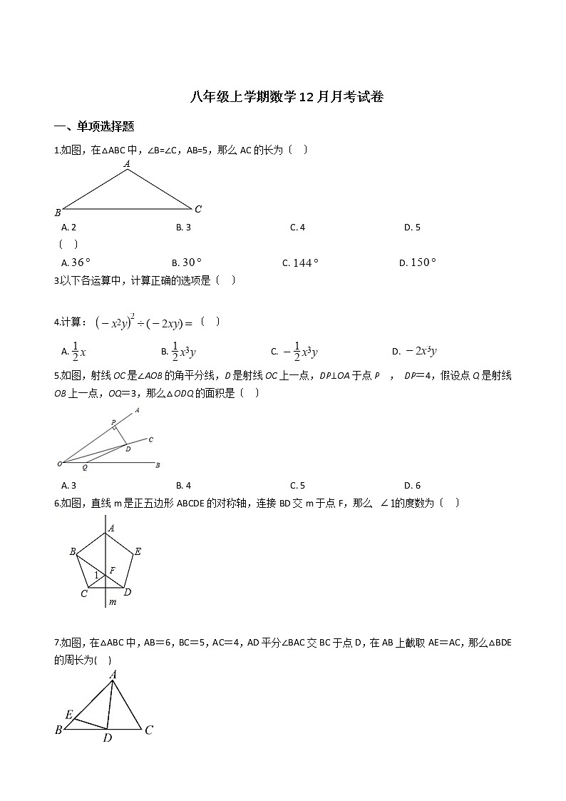 2020-2021年辽宁省鞍山市八年级上学期数学12月月考试卷第1页