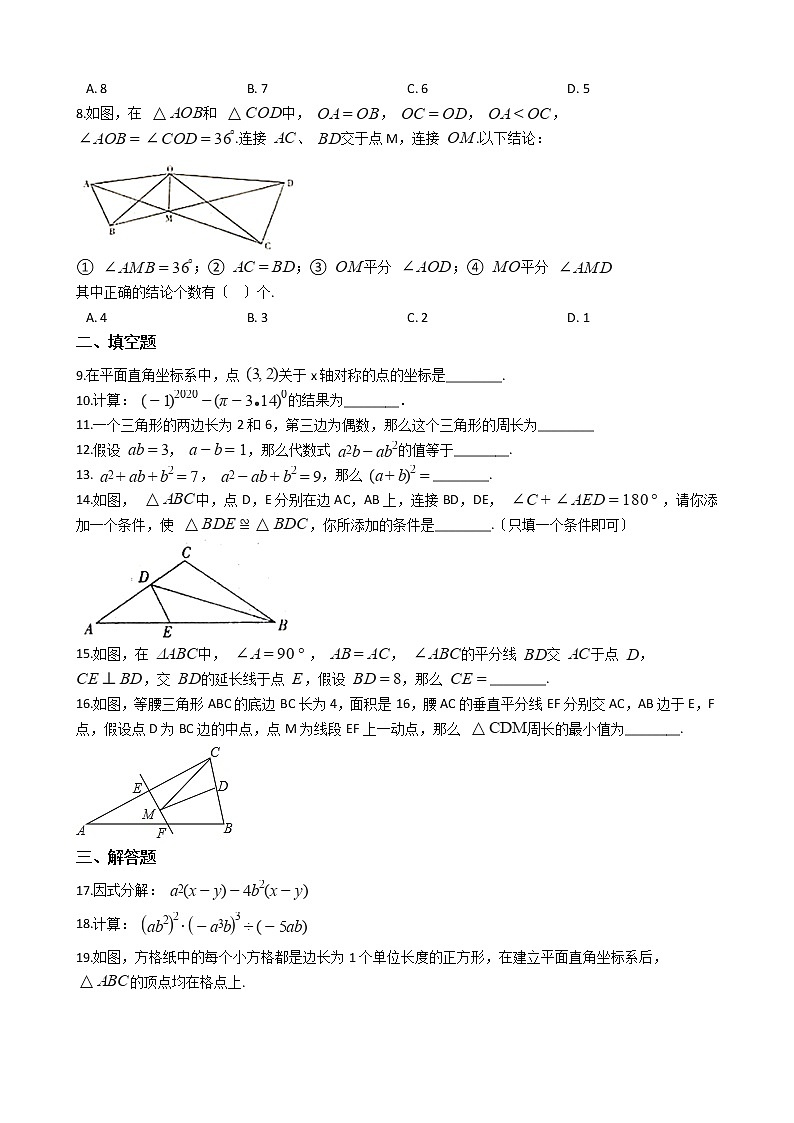 2020-2021年辽宁省鞍山市八年级上学期数学12月月考试卷第2页