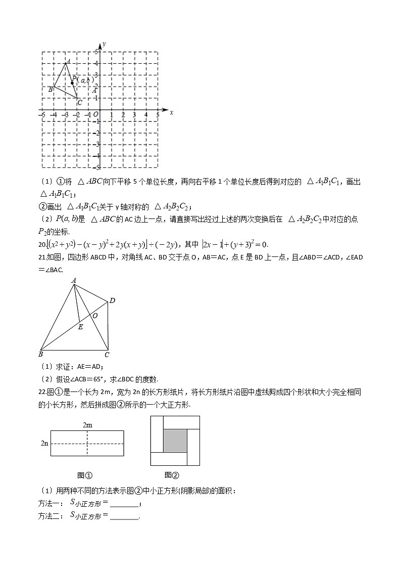2020-2021年辽宁省鞍山市八年级上学期数学12月月考试卷第3页