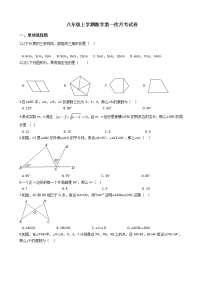 2020-2021年辽宁省鞍山市八年级上学期数学第一次月考试卷