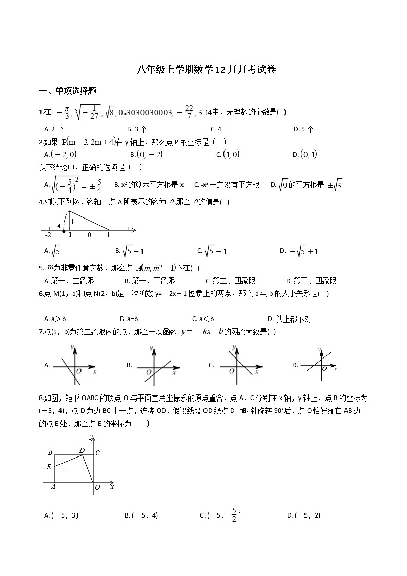 2020-2021年江苏省常州市八年级上学期数学12月月考试卷第1页