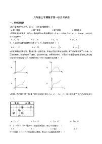 2020-2021年安徽省合肥市八年级上学期数学第一次月考试卷 (1)