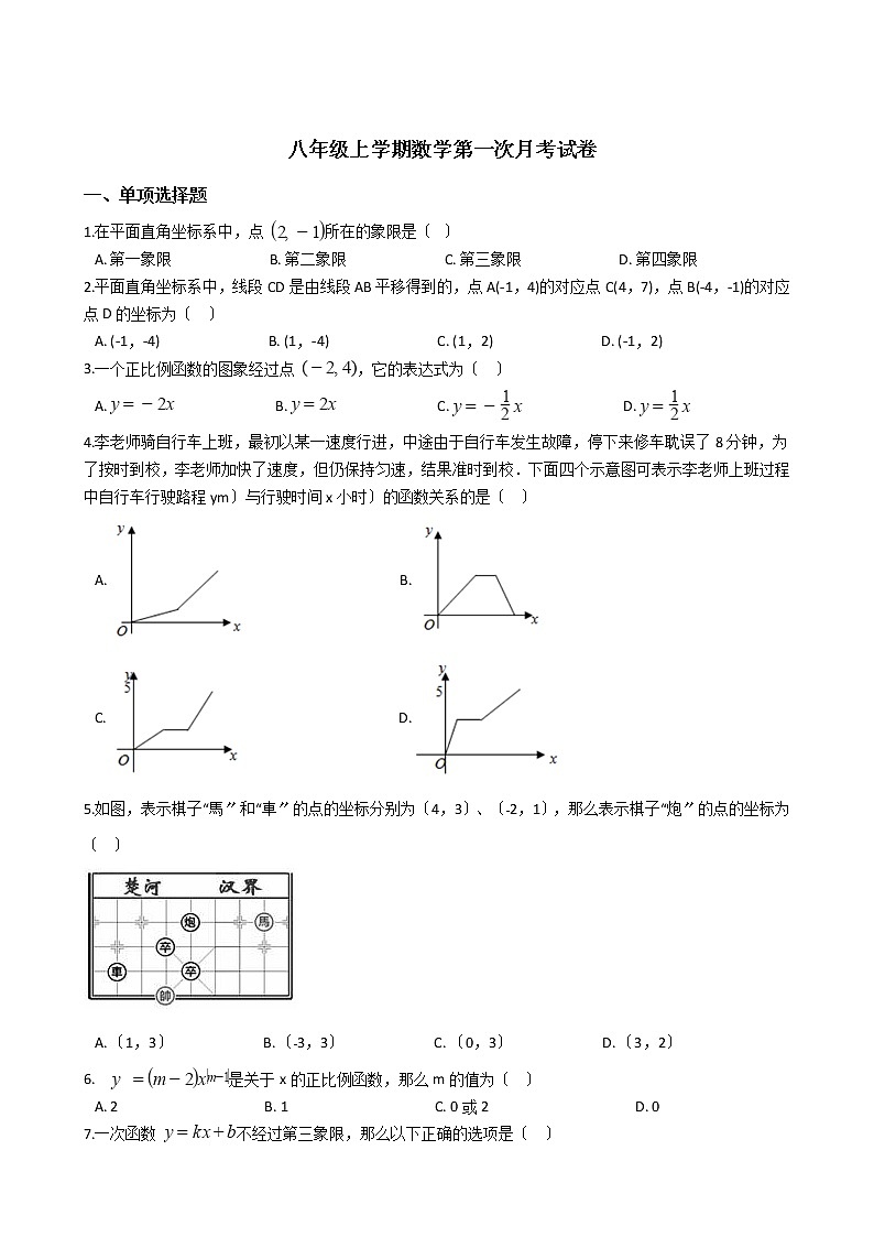 2020-2021年安徽省合肥市八年级上学期数学第一次月考试卷 (1)01