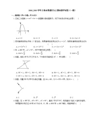 2018_2019学年上海市黄浦区九上期末数学试卷（一模）