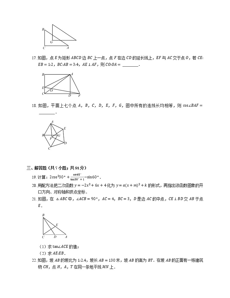 2018_2019学年上海市黄浦区九上期末数学试卷（一模）03
