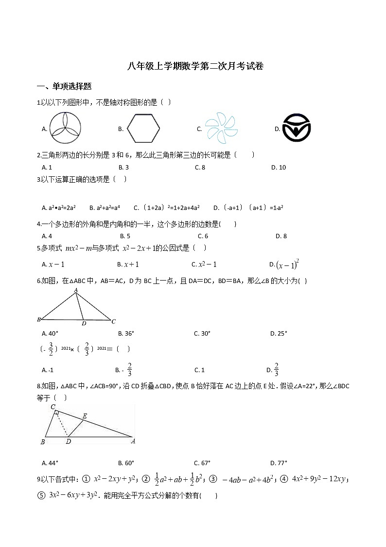 2020-2021年四川省泸州市八年级上学期数学第二次月考试卷01