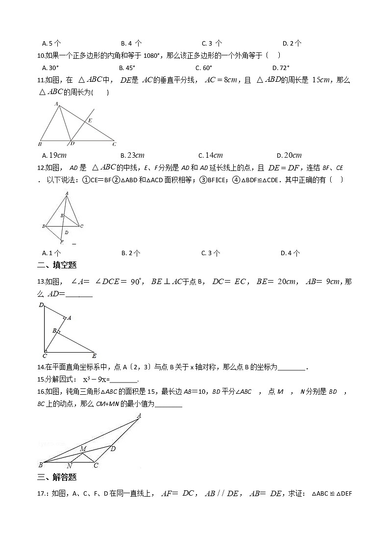 2020-2021年四川省泸州市八年级上学期数学第二次月考试卷02