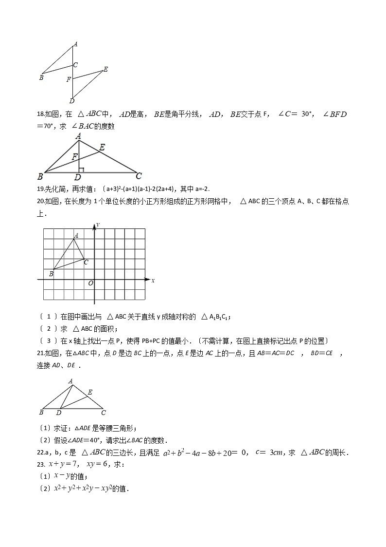 2020-2021年四川省泸州市八年级上学期数学第二次月考试卷03