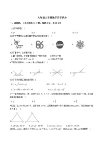 2020-2021年重庆市八年级上学期数学开学考试试卷