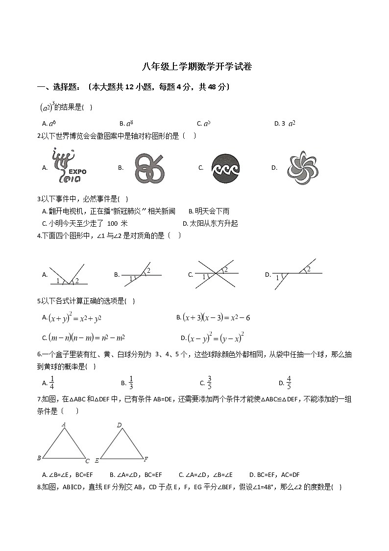 2020-2021年重庆市八年级上学期数学开学考试试卷第1页