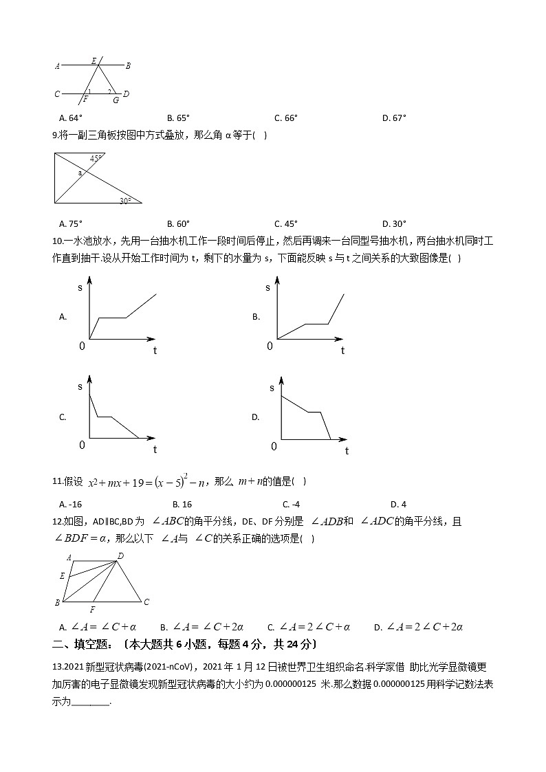 2020-2021年重庆市八年级上学期数学开学考试试卷第2页
