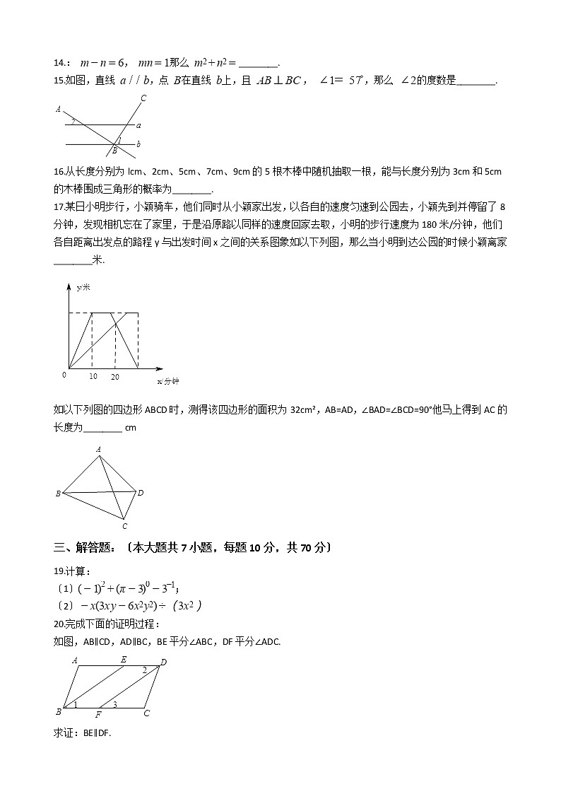2020-2021年重庆市八年级上学期数学开学考试试卷第3页