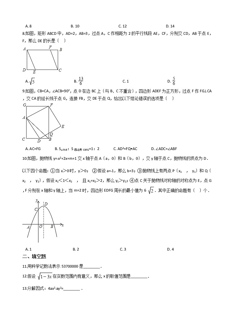 2020-2021年黑龙江省哈尔滨九年级上学期数学开学考试试卷02