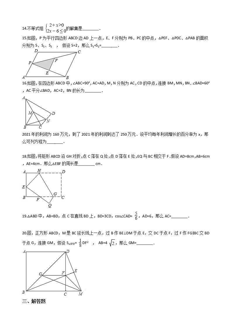 2020-2021年黑龙江省哈尔滨九年级上学期数学开学考试试卷03