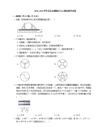 2018_2019学年北京市朝阳区九上期末数学试卷