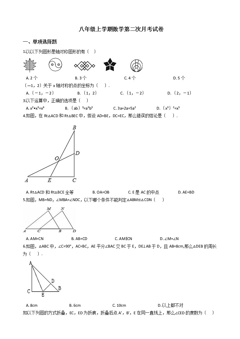 2020-2021年安徽省淮南市八年级上学期数学第二次月考试卷01