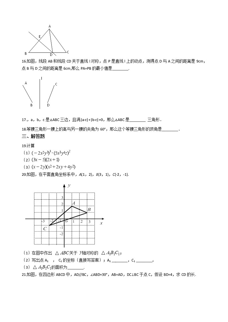 2020-2021年安徽省淮南市八年级上学期数学第二次月考试卷03