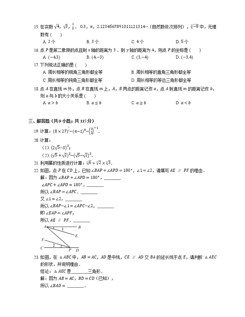 2018_2019学年上海市七下期末数学试卷02