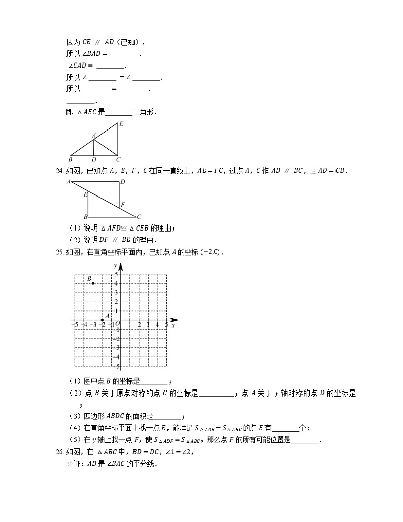 2018_2019学年上海市七下期末数学试卷03