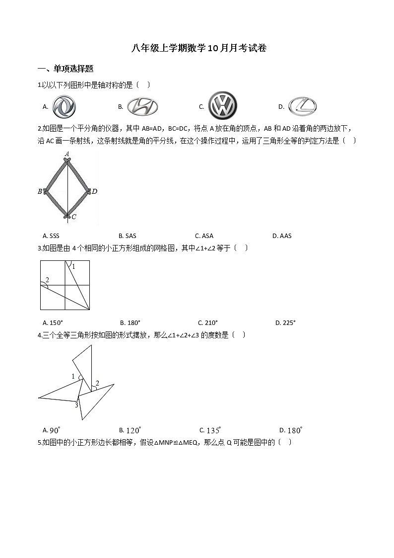 2020-2021年江苏省扬州市八年级上学期数学10月月考试卷 (2)01