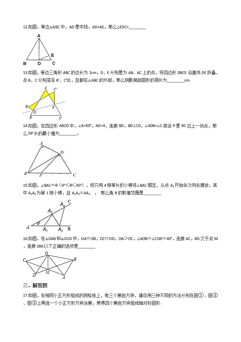 2020-2021年江苏省扬州市八年级上学期数学10月月考试卷 (2)03