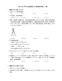 2018_2019学年上海市静安区九上期末数学试卷（一模）