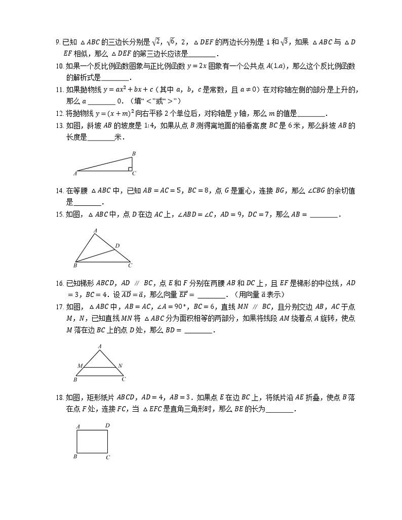 2018_2019学年上海市静安区九上期末数学试卷（一模）02
