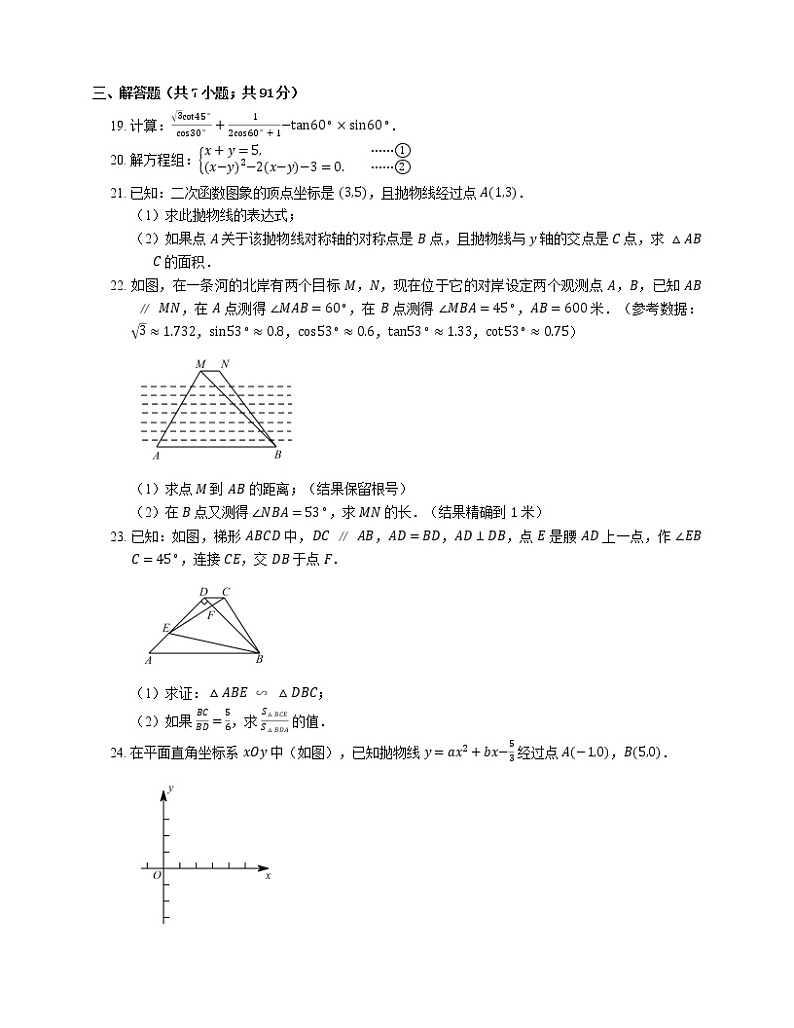 2018_2019学年上海市静安区九上期末数学试卷（一模）03