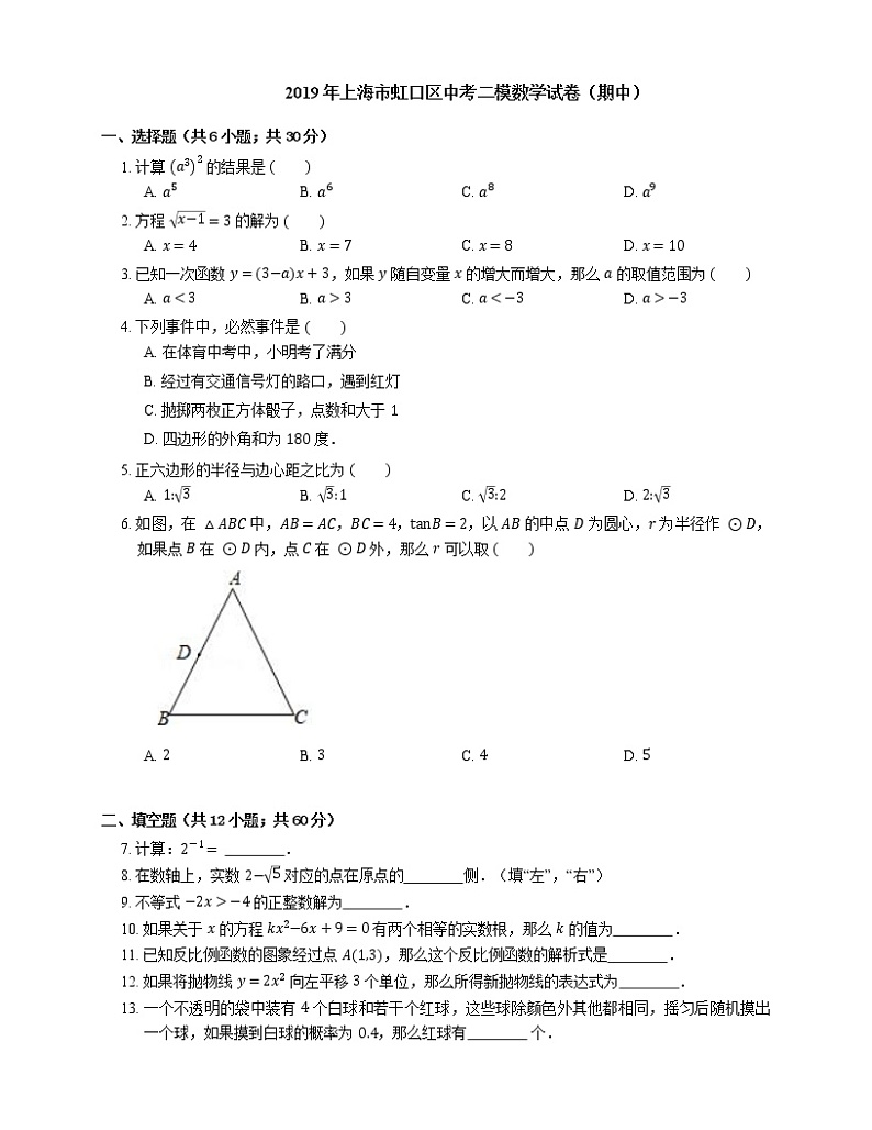 2019年上海市虹口区中考二模数学试卷（期中）01