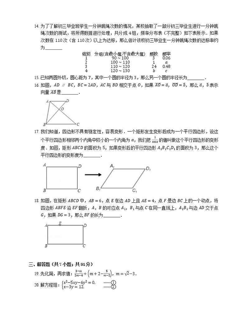 2019年上海市虹口区中考二模数学试卷（期中）02