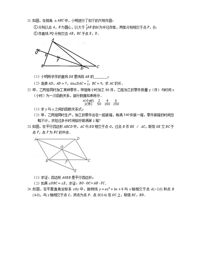 2019年上海市虹口区中考二模数学试卷（期中）03