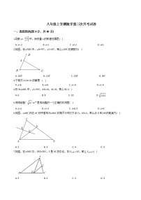 2020-2021年浙江省湖州市八年级上学期数学第三次月考试卷