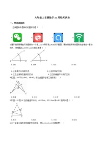 2020-2021年江苏省扬州市八年级上学期数学10月联考试卷