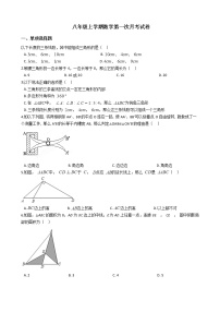 2020-2021年内蒙古八年级上学期数学第一次月考试卷