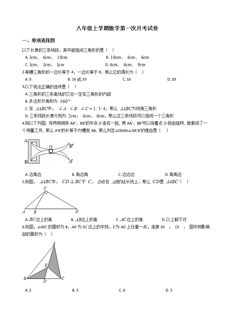 2020-2021年内蒙古八年级上学期数学第一次月考试卷01