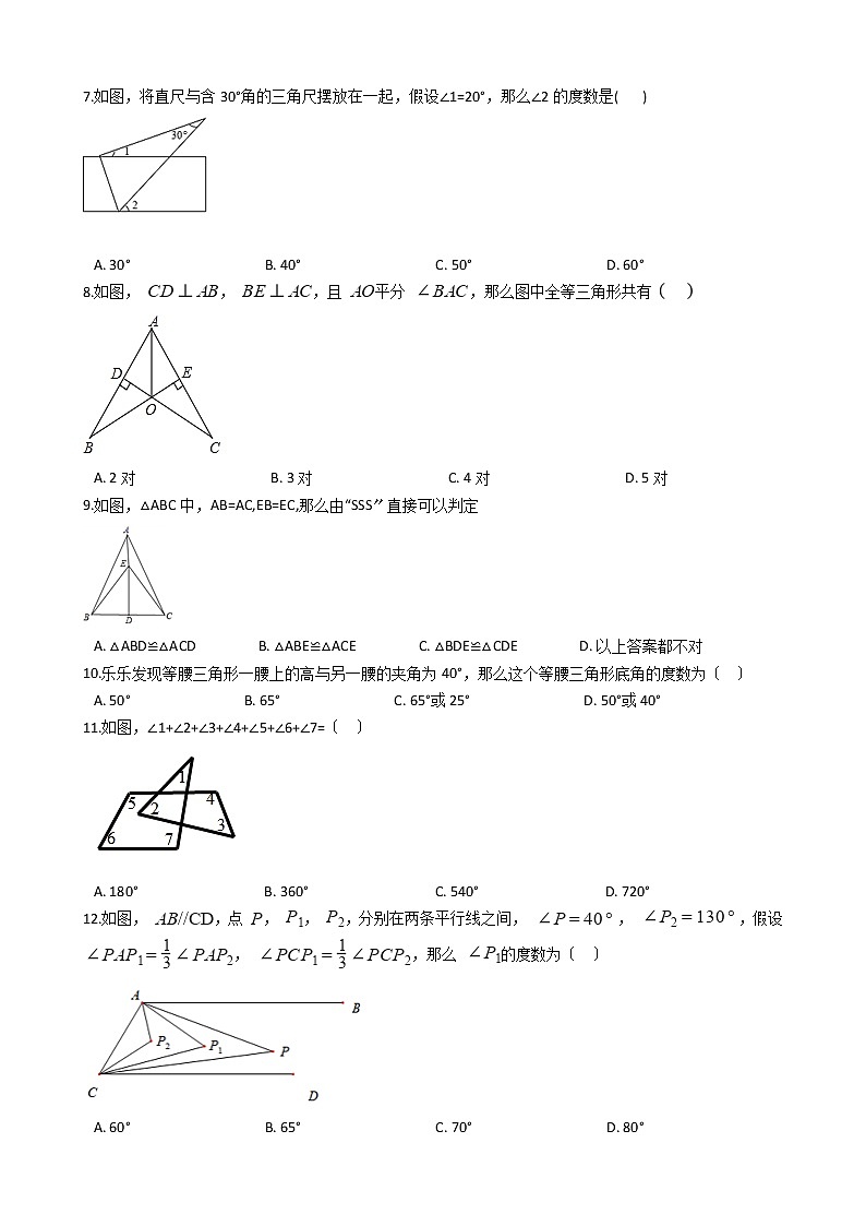 2020-2021年内蒙古八年级上学期数学第一次月考试卷02