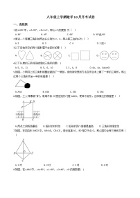 2020-2021年辽宁省抚顺市八年级上学期数学10月月考试卷