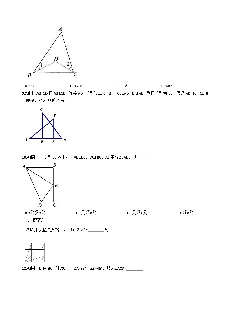 2020-2021年辽宁省抚顺市八年级上学期数学10月月考试卷第2页