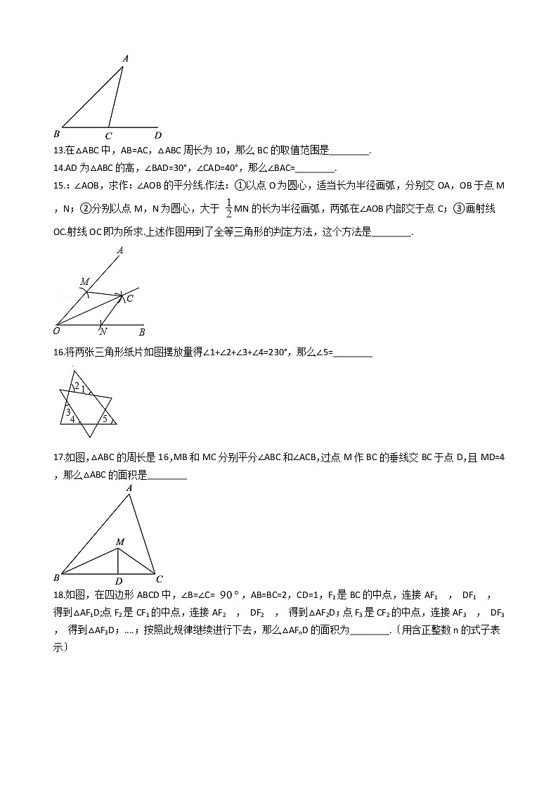 2020-2021年辽宁省抚顺市八年级上学期数学10月月考试卷第3页