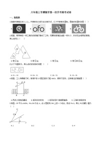 2020-2021年江苏省兴化市八年级上学期数学第一次月考联考试卷