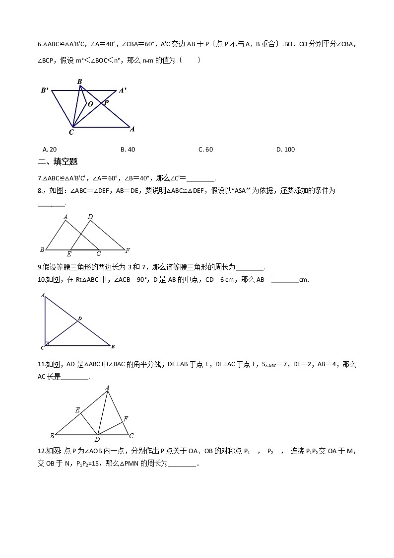 2020-2021年江苏省兴化市八年级上学期数学第一次月考联考试卷02