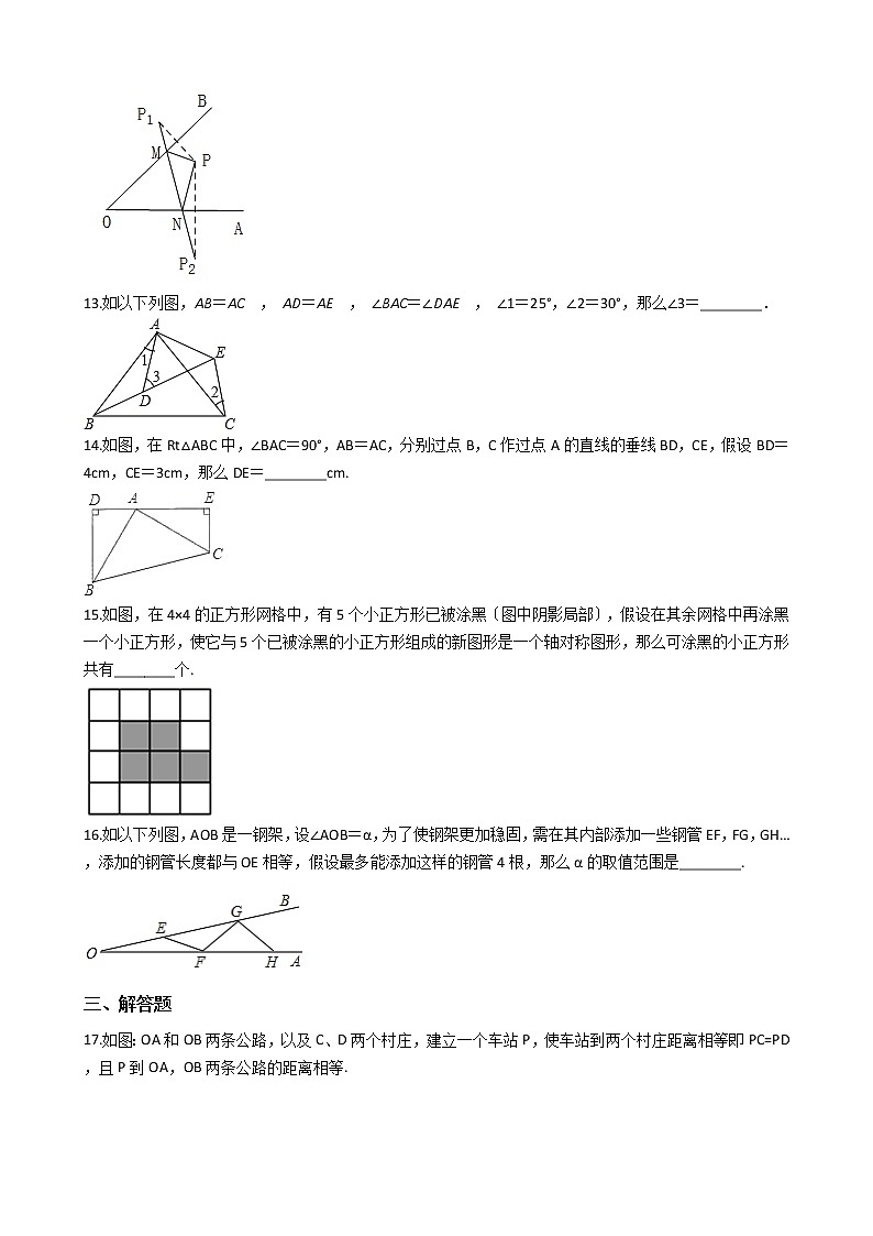2020-2021年江苏省兴化市八年级上学期数学第一次月考联考试卷03