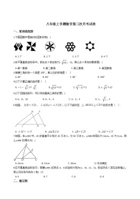 2020-2021年江苏省东台市八年级上学期数学第三次月考试卷