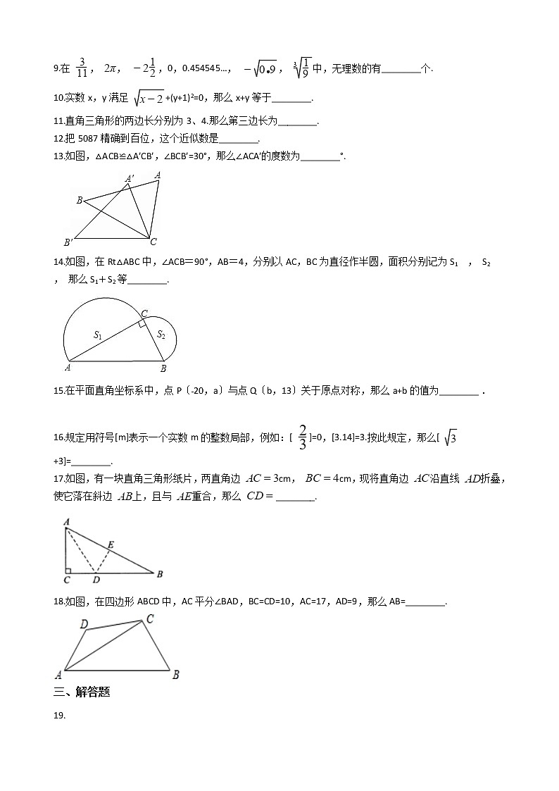2020-2021年江苏省东台市八年级上学期数学第三次月考试卷02