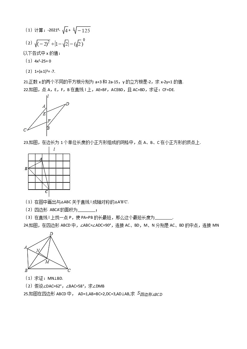 2020-2021年江苏省东台市八年级上学期数学第三次月考试卷03