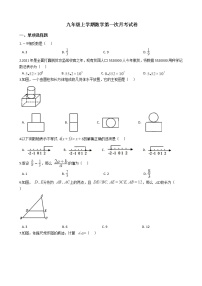 2020-2021年吉林省长春市九年级上学期数学第一次月考试卷